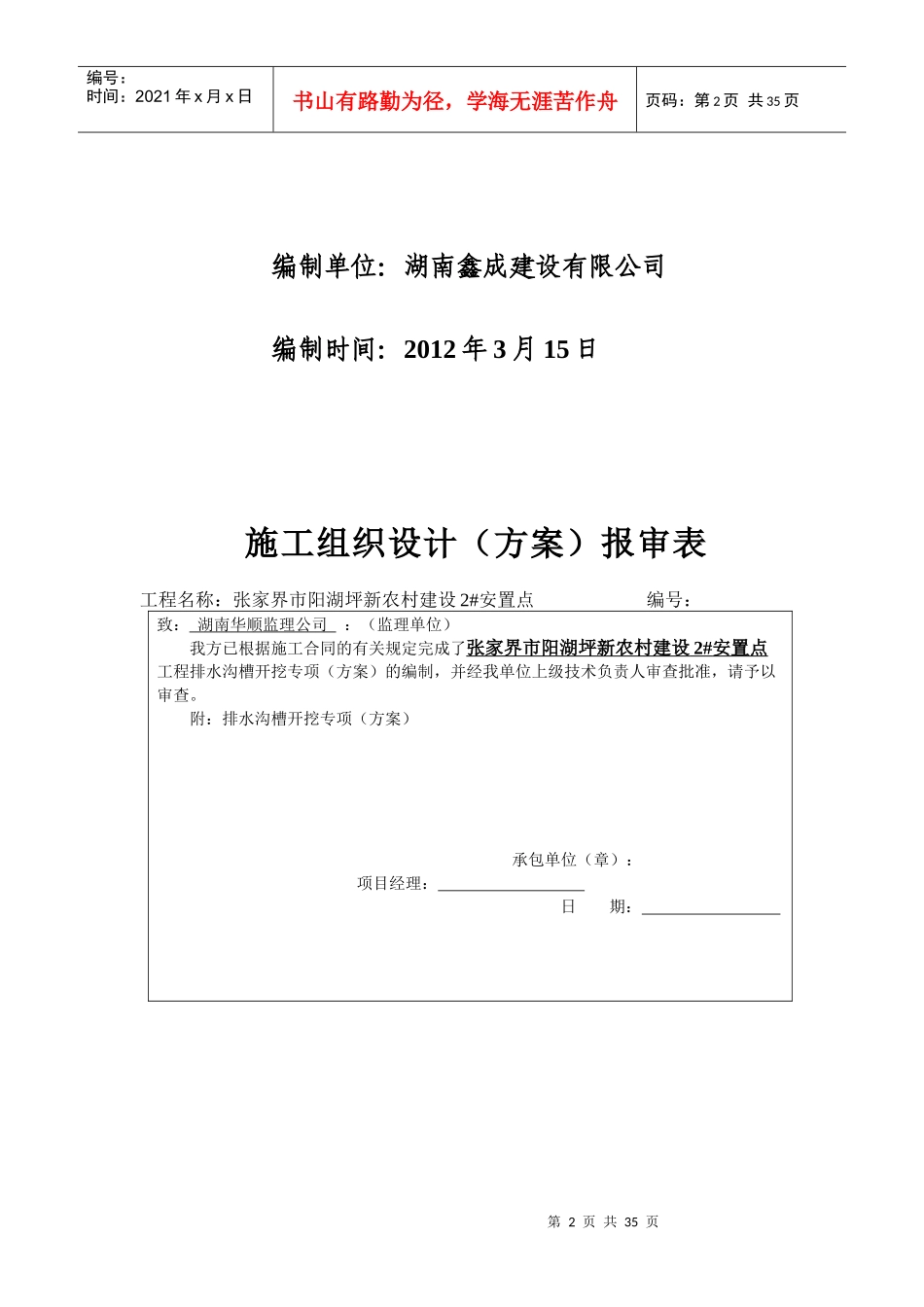 (2居民点)排水施工专项方案_第2页