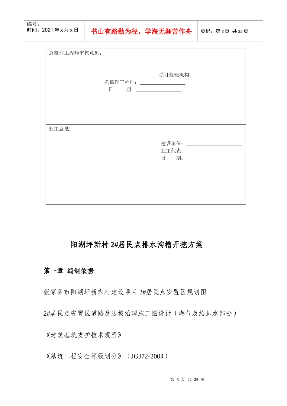 (2居民点)排水施工专项方案_第3页