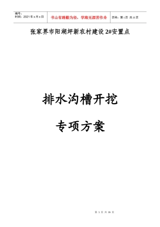 (2居民点)排水施工专项方案