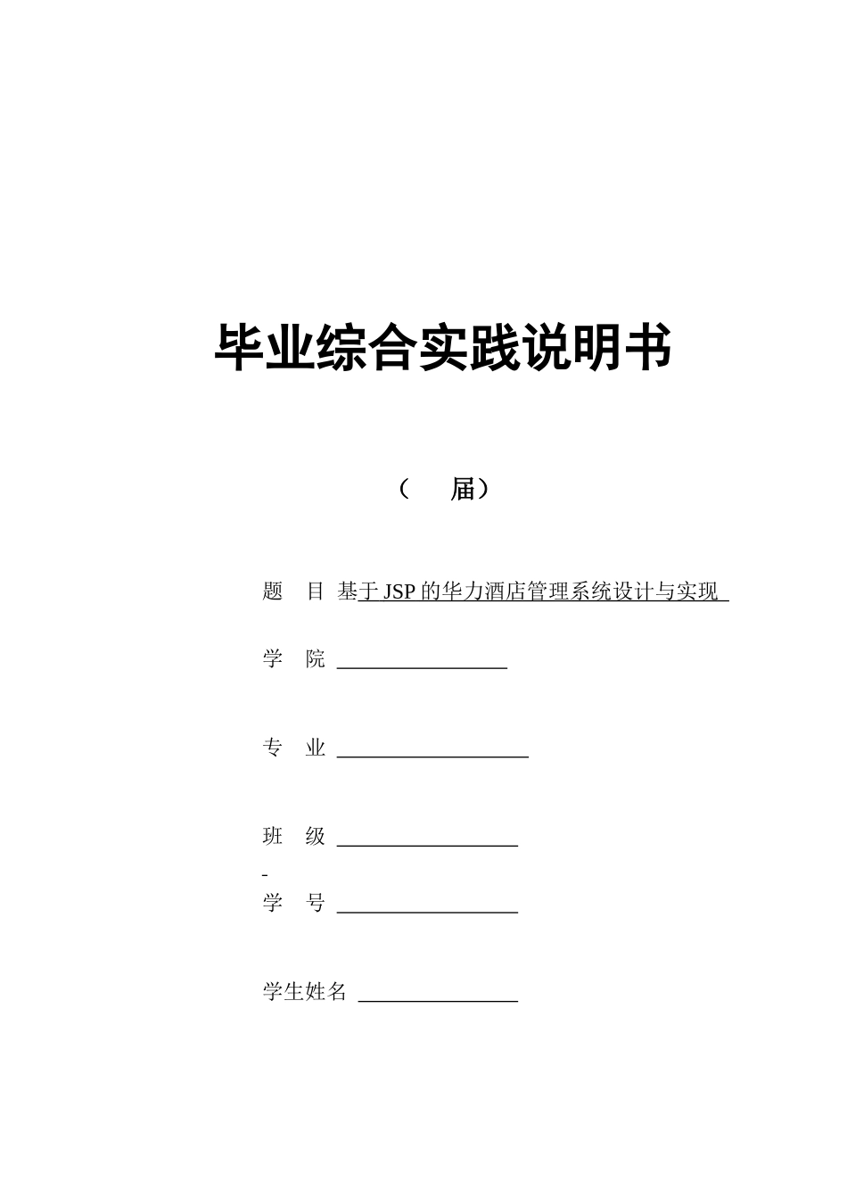 20---酒店管理系统设计与实现_第1页