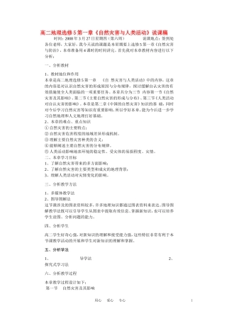 高中地理《自然灾害与人类活动》说课稿 新人教版选修5