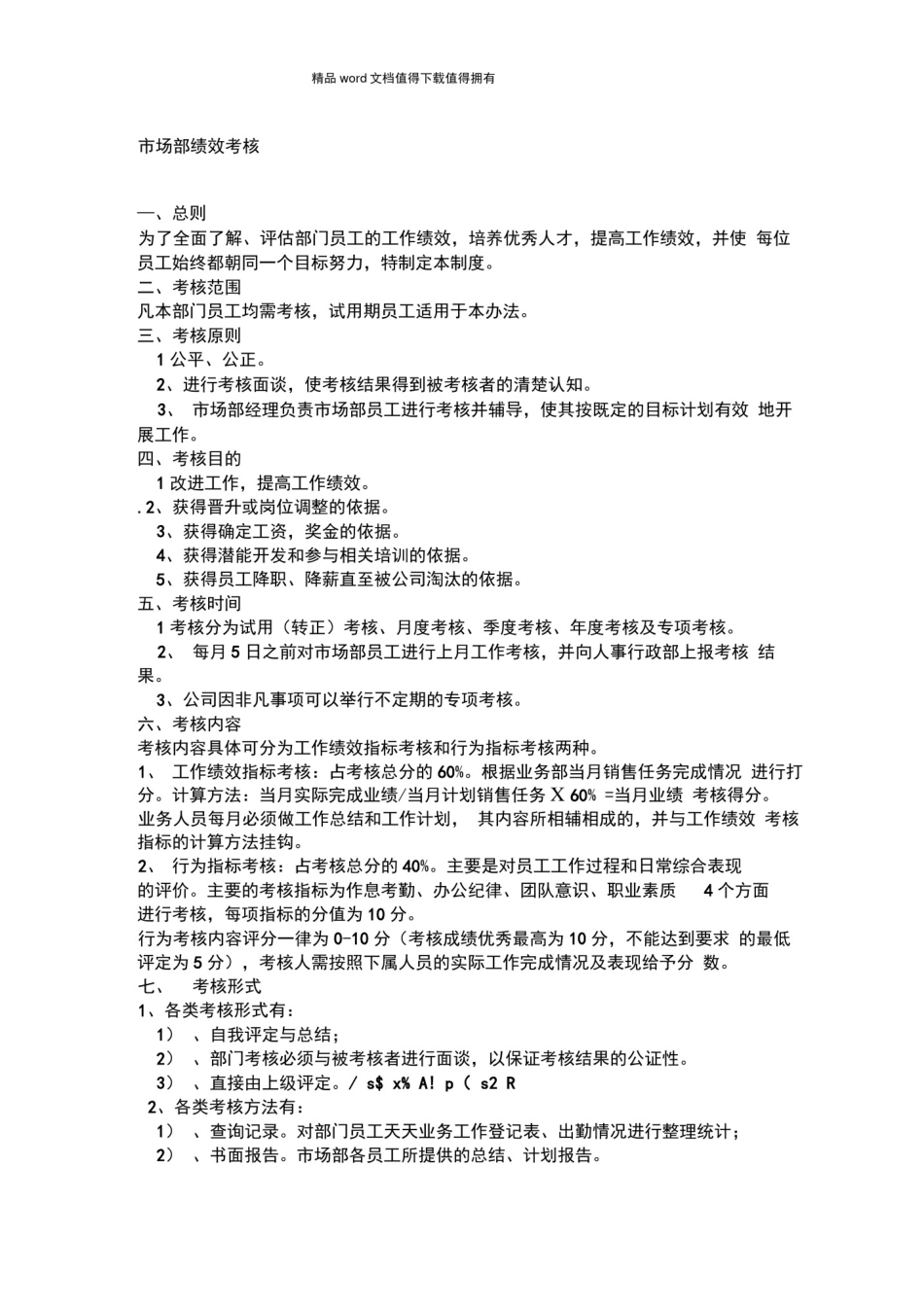 市场部绩效考核制度_第2页