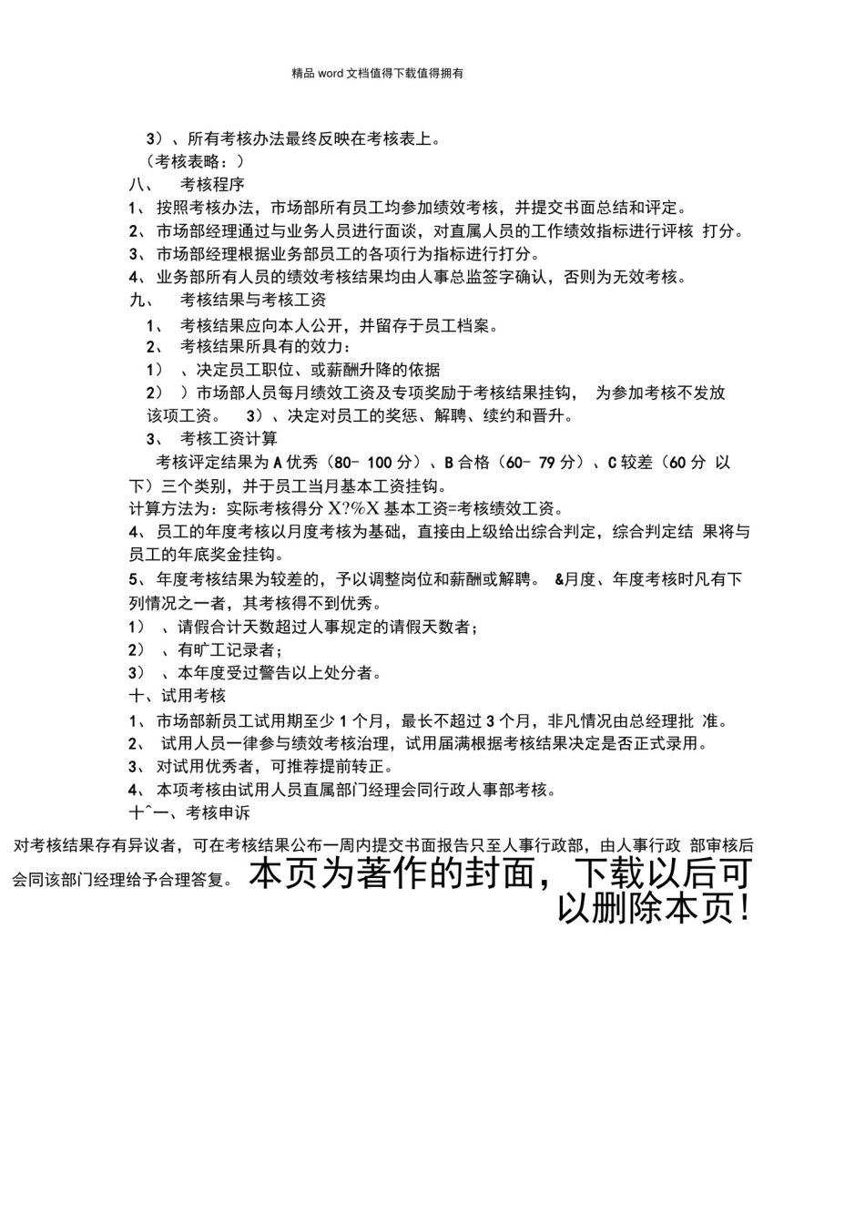 市场部绩效考核制度_第3页