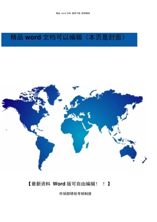 市场部绩效考核制度