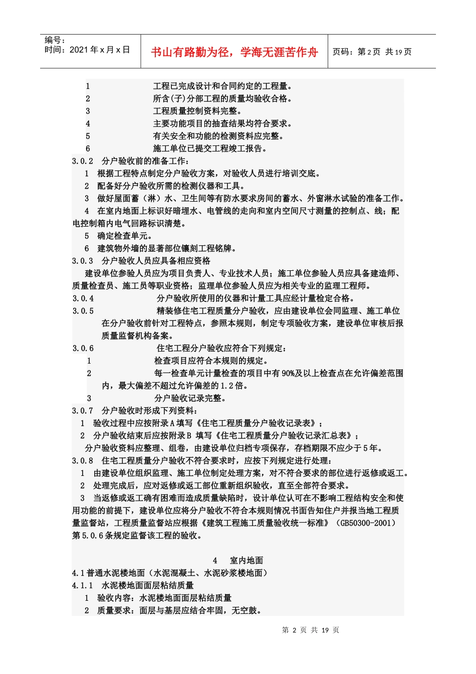 住宅工程质量分户验收标准_第2页