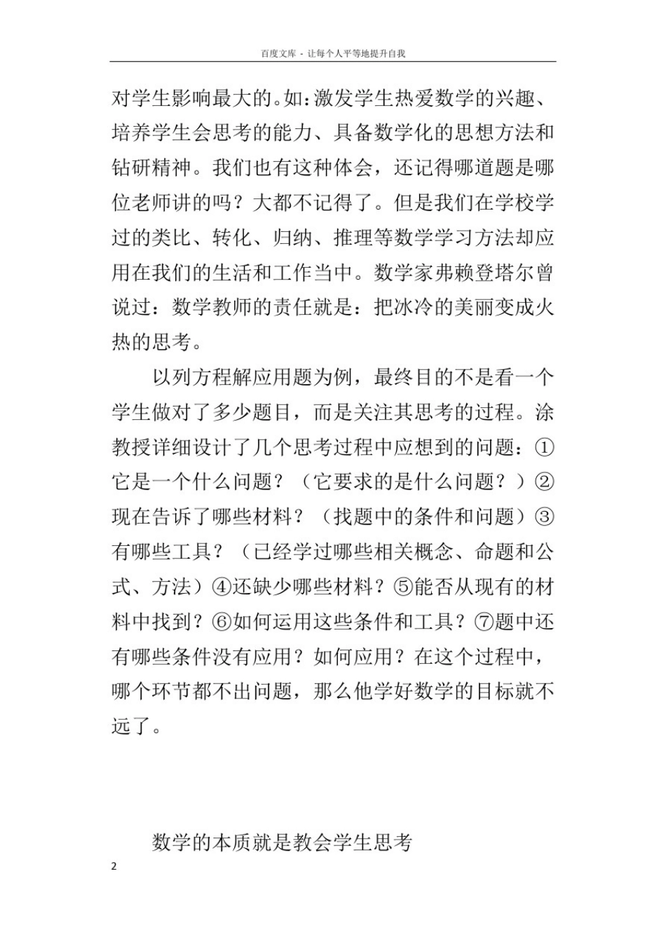数学的本质就是教会学生思考_第2页
