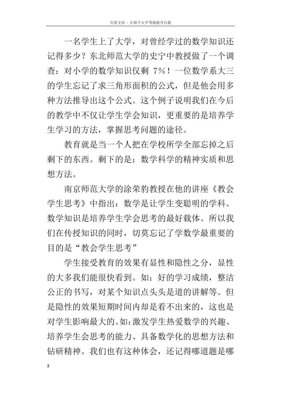 数学的本质就是教会学生思考_第3页
