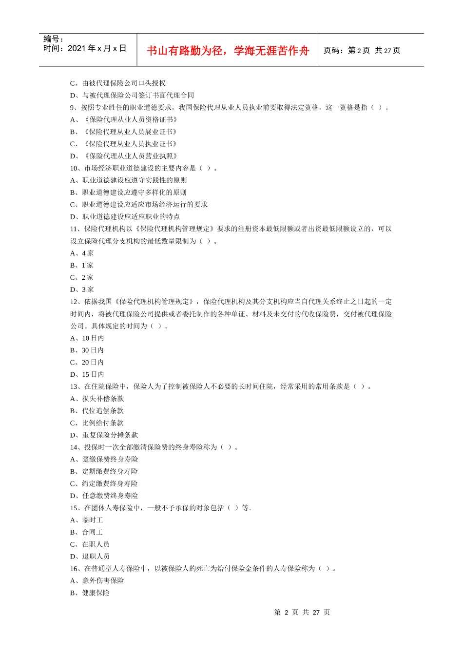 保险代理人考试模拟_第2页