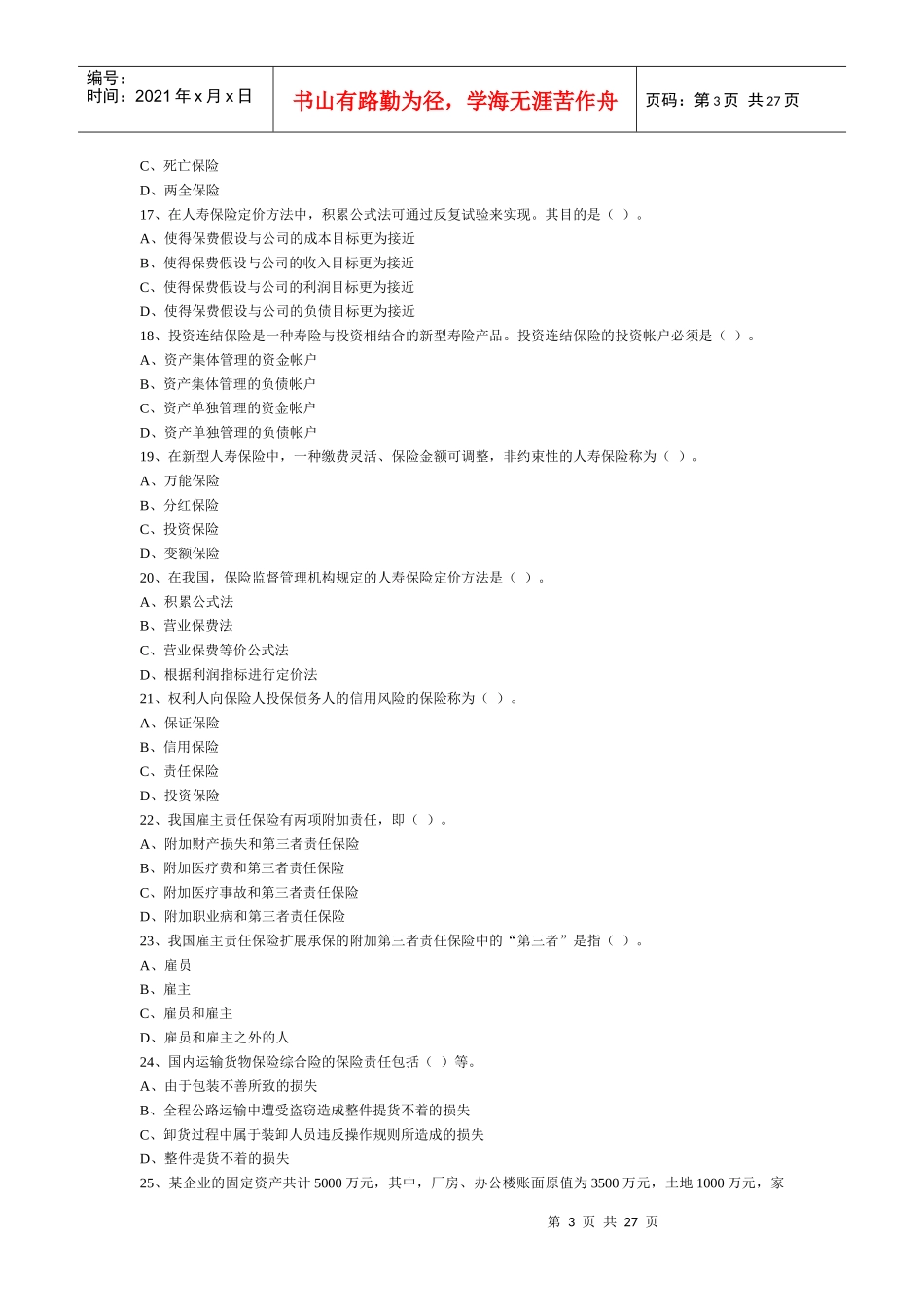 保险代理人考试模拟_第3页