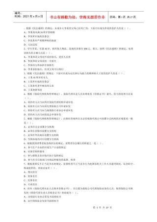保险代理人考试模拟