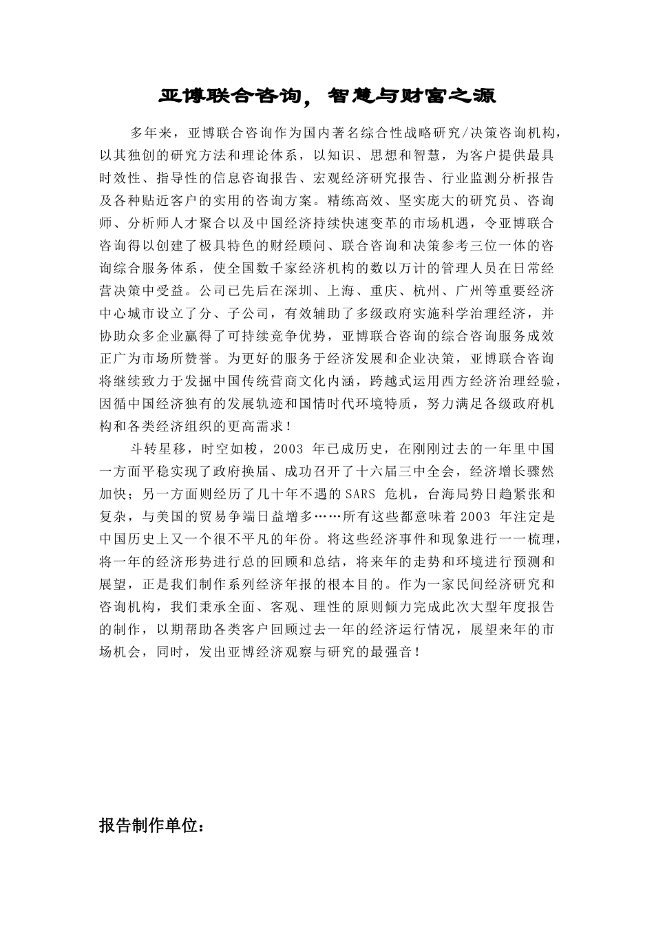 中国保险业咨询研究报告_第3页
