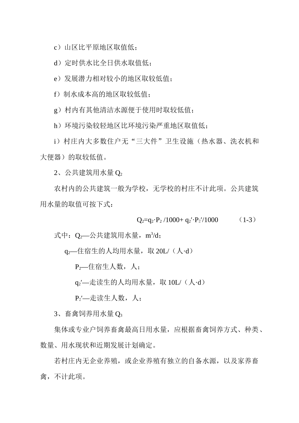 农村饮水安全工程设计指南(经典版)_第3页