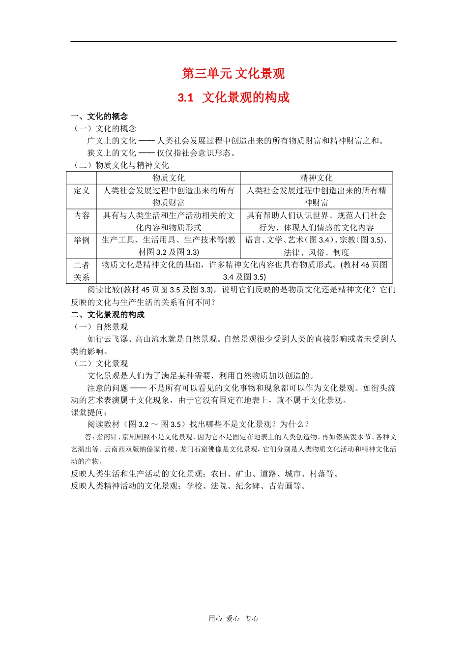 高中地理：3.1《文化景观的构成》教案（2）（旧人教版选修上）_第1页