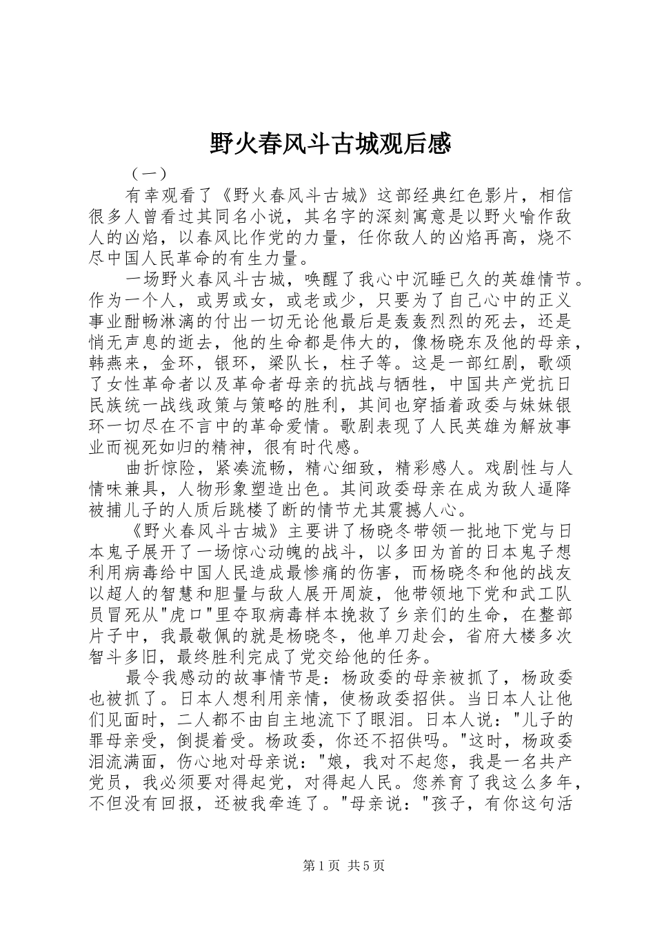 野火春风斗古城观后感 _第1页