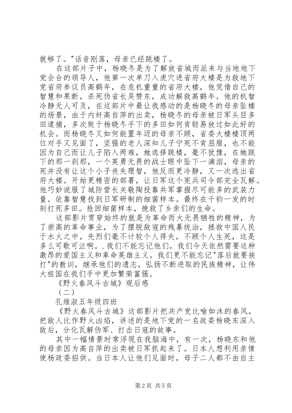 野火春风斗古城观后感 _第2页