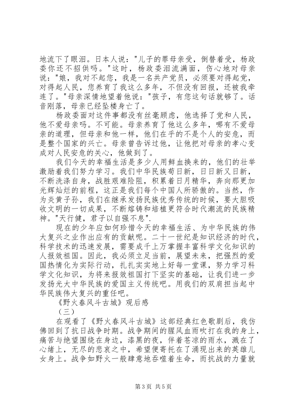野火春风斗古城观后感 _第3页