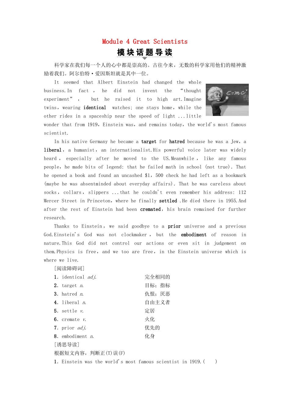 高中英语 Module 4 Great Scientists Section Ⅰ Warming UpPre-reading  Reading教案（含解析）外研版必修4-外研版高一必修4英语教案_第1页