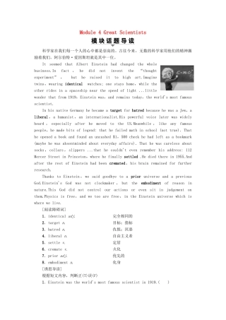 高中英语 Module 4 Great Scientists Section Ⅰ Warming UpPre-reading  Reading教案（含解析）外研版必修4-外研版高一必修4英语教案