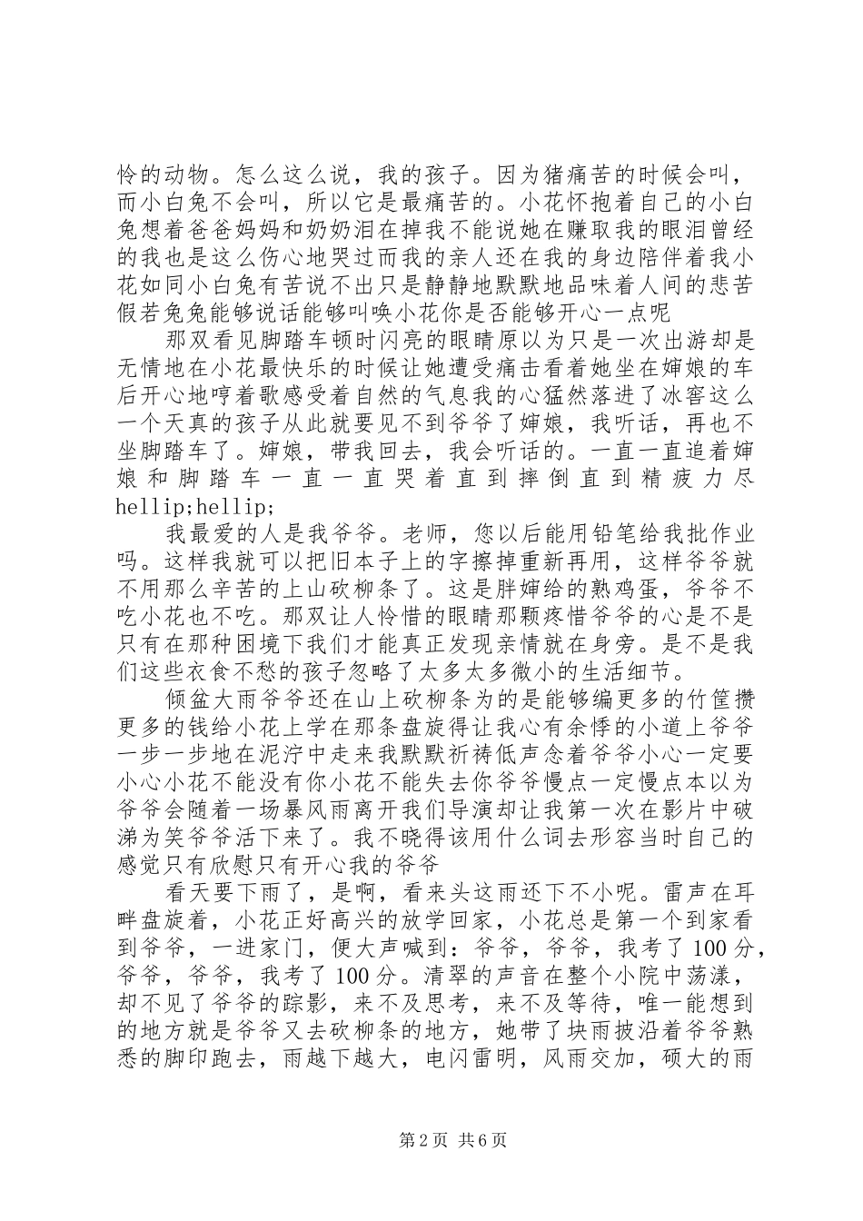 暖春观后感2篇_第2页