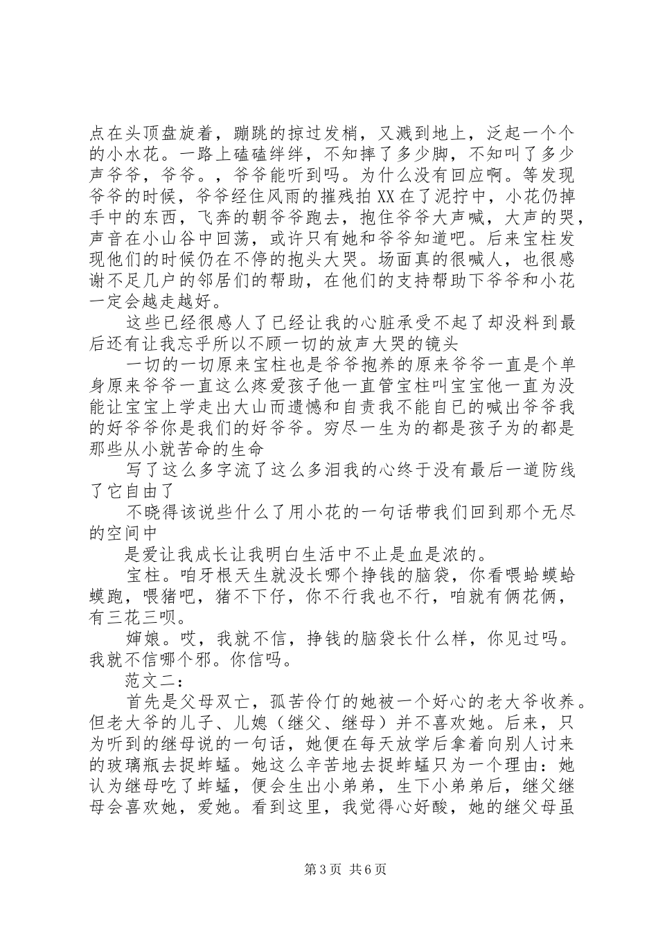 暖春观后感2篇_第3页
