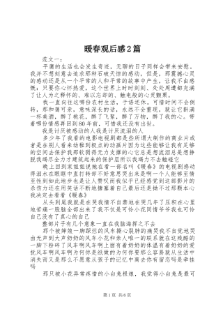 暖春观后感2篇