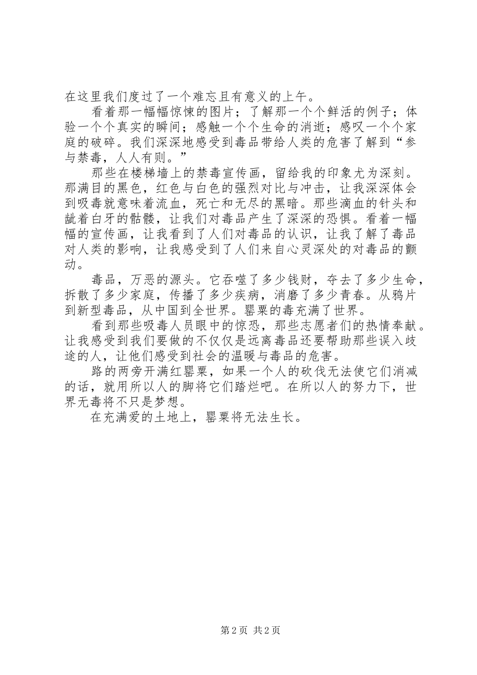 禁毒教育基地观后感 _第2页