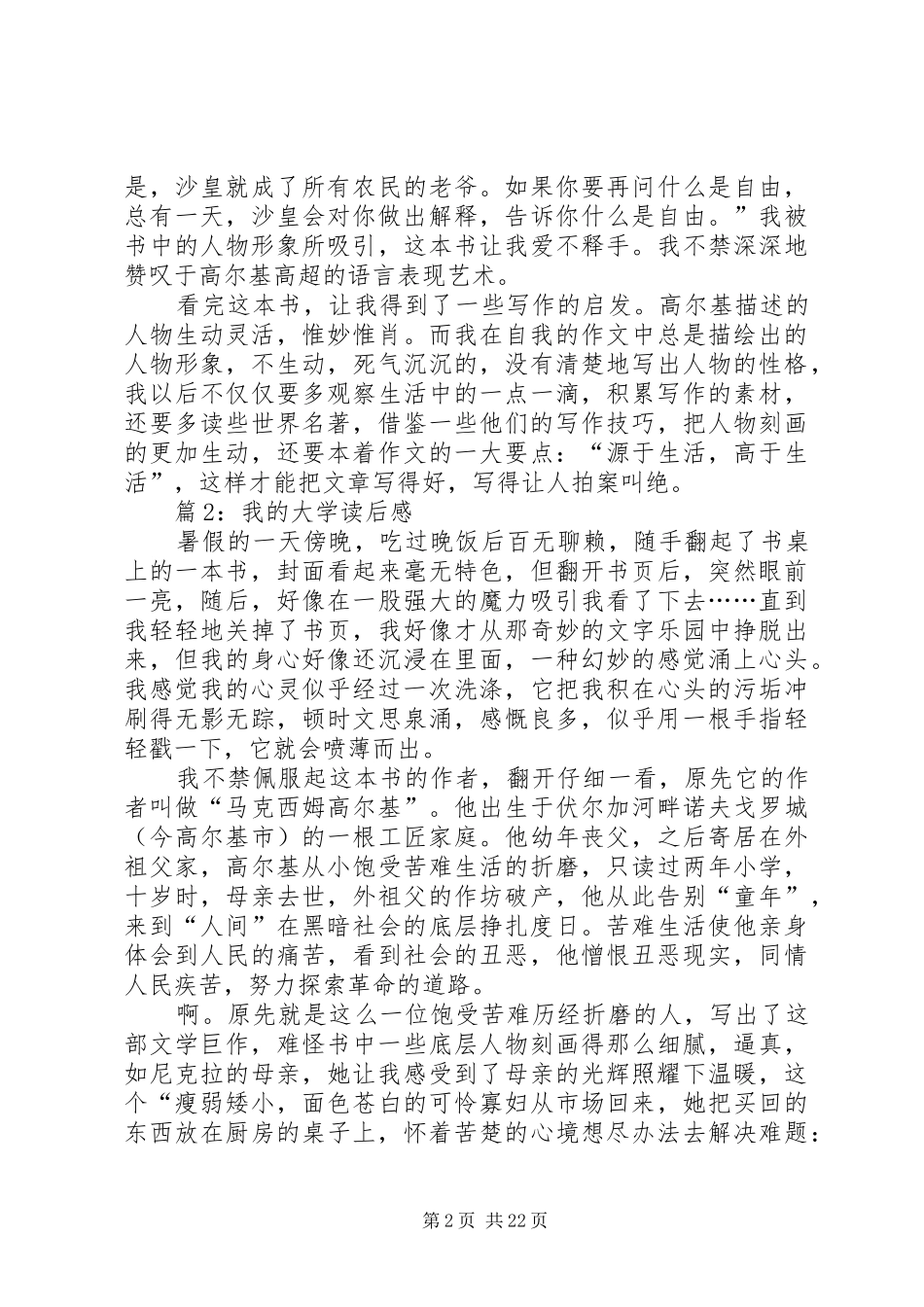 我的大学读后感优选20篇_第2页