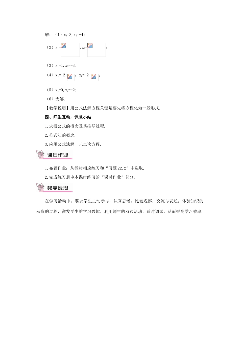 秋九年级数学上册 22.2.3 公式法教案 （新版）华东师大版-（新版）华东师大版初中九年级上册数学教案_第3页