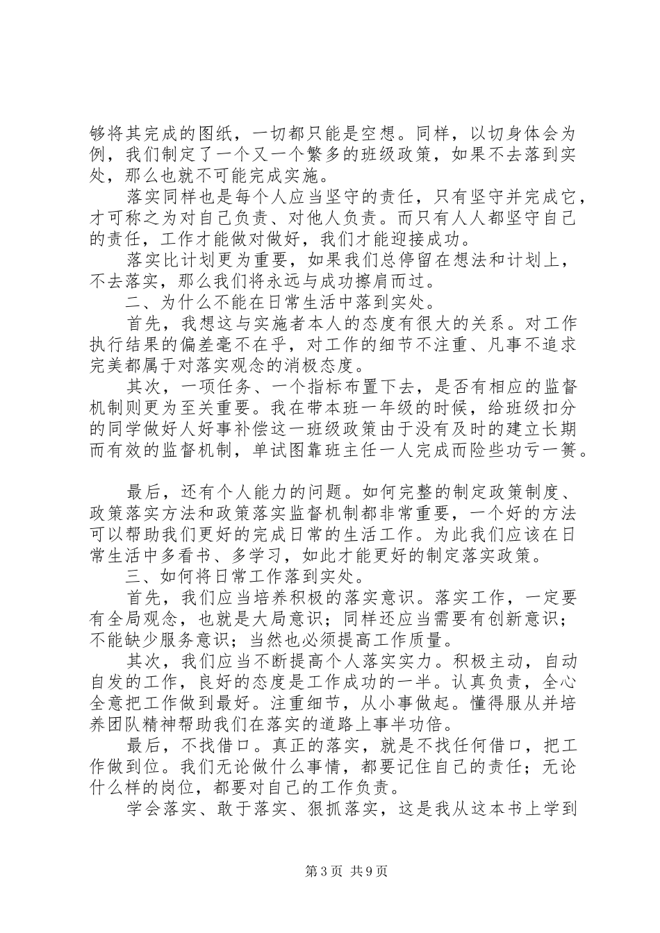 《关键在于落实》读后感_1 _第3页