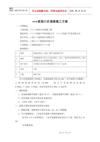 ××××小区道路施工方案(原创)