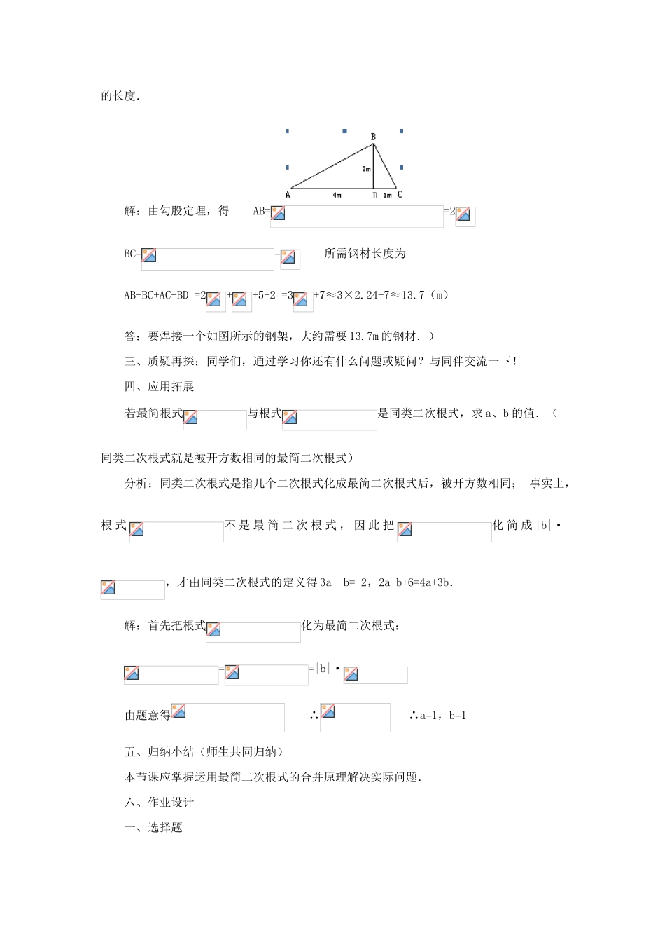 九年级数学上册《二次根式的加减法》教案2 华东师大版_第2页