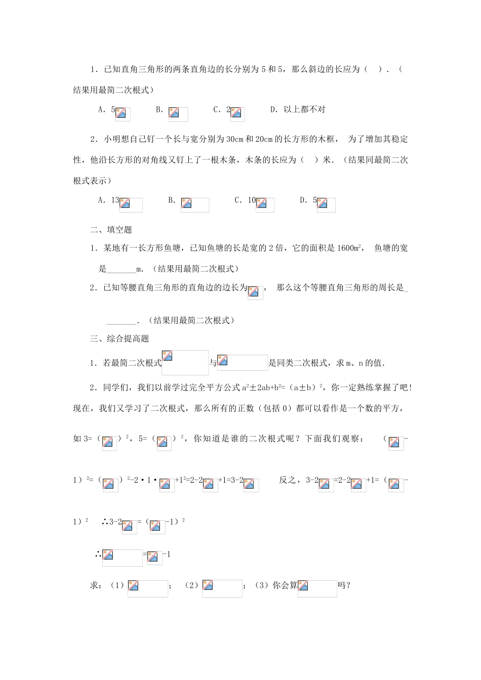 九年级数学上册《二次根式的加减法》教案2 华东师大版_第3页