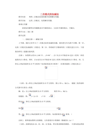 九年级数学上册《二次根式的加减法》教案2 华东师大版