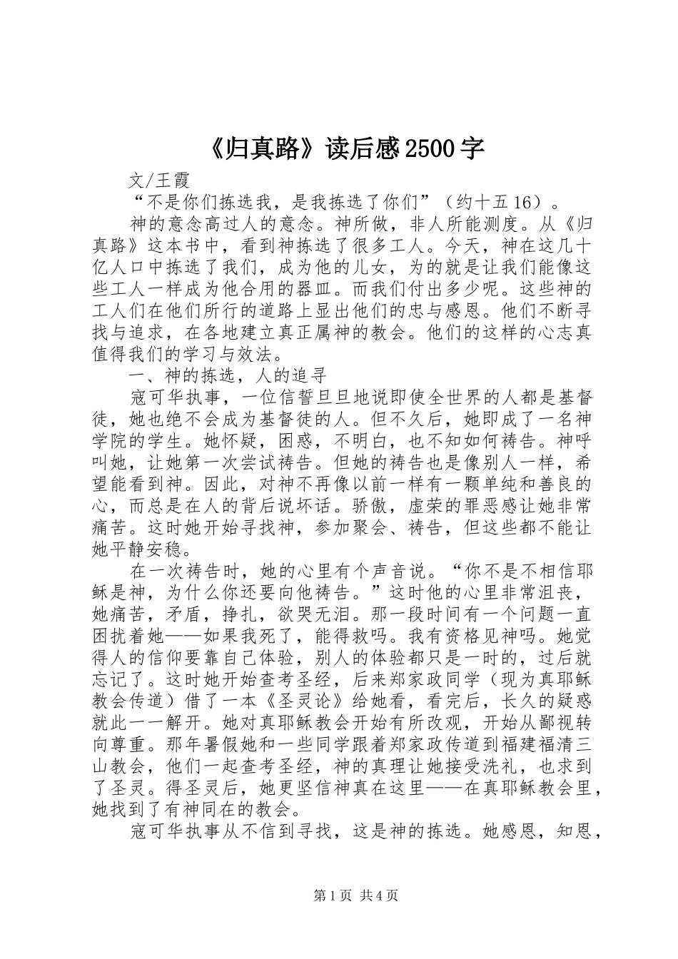 《归真路》读后感2500字_第1页