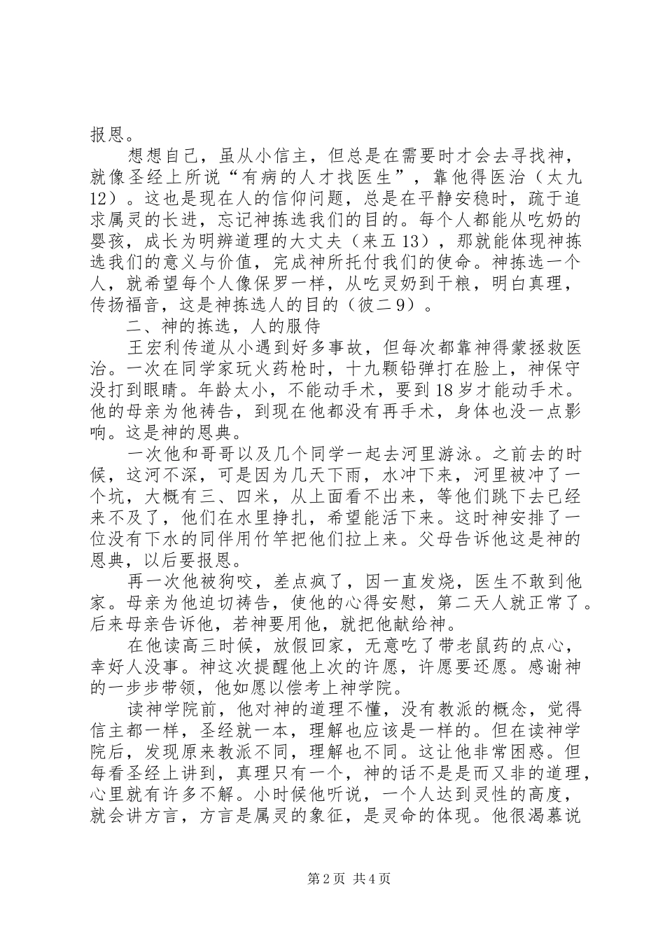 《归真路》读后感2500字_第2页