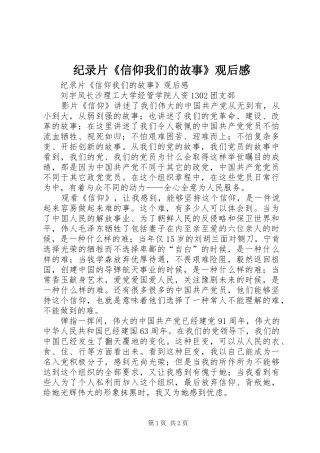 纪录片《信仰我们的故事》观后感 