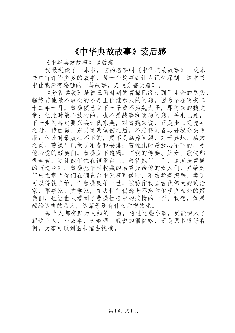 《中华典故故事》读后感 _第1页