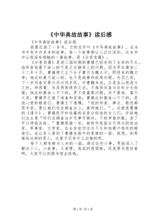 《中华典故故事》读后感 