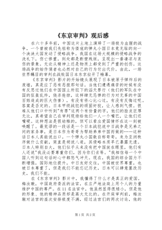 《东京审判》观后感 