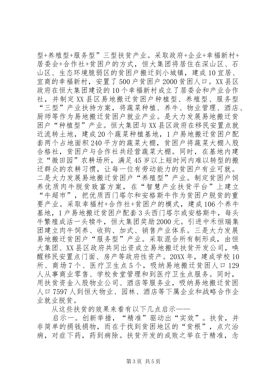 《时代大决战》观后感——精准脱贫的五点启示 _第3页