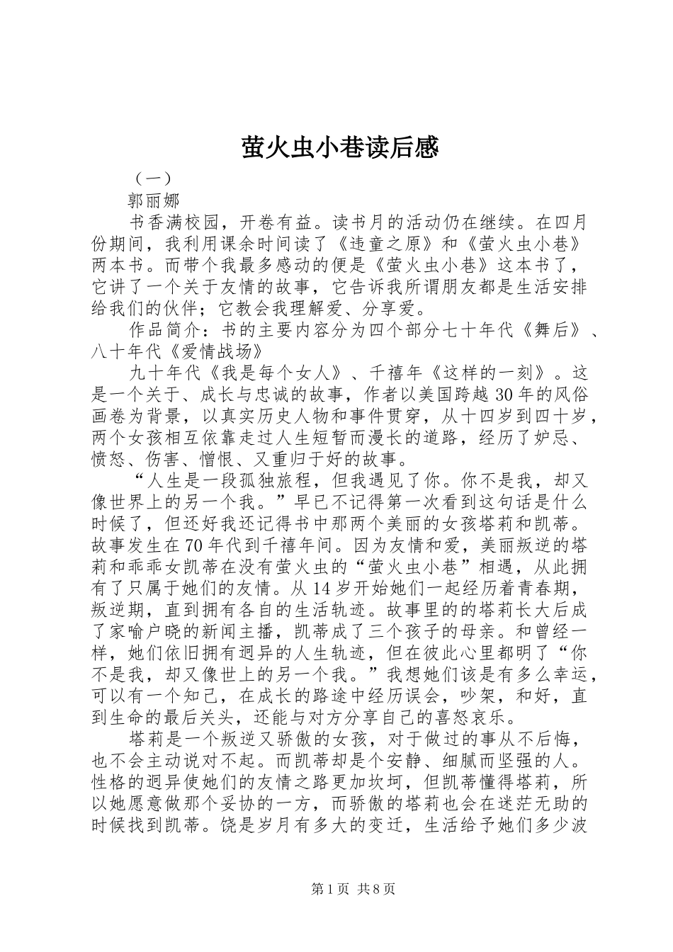 萤火虫小巷读后感 _第1页