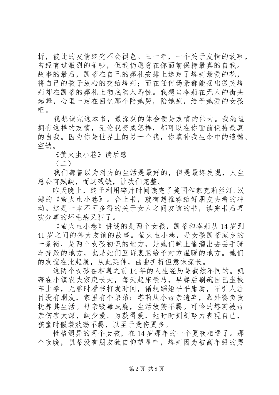 萤火虫小巷读后感 _第2页