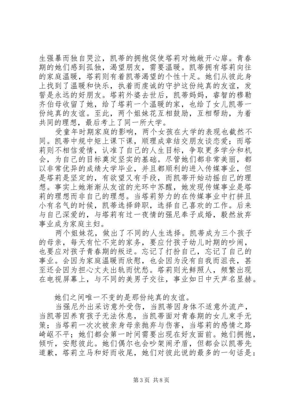 萤火虫小巷读后感 _第3页