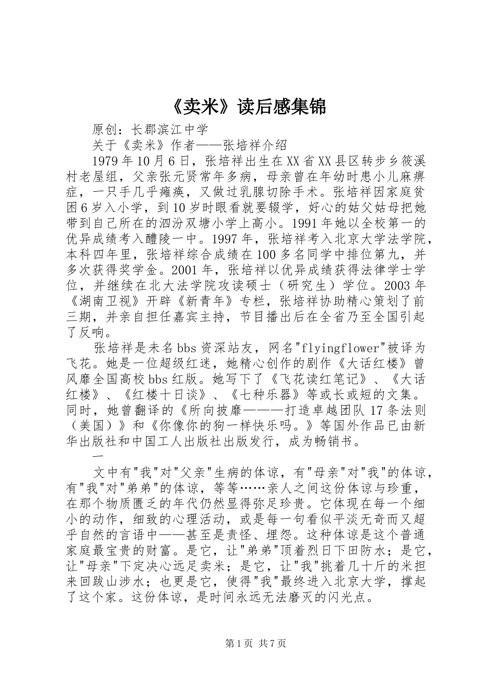 《卖米》读后感集锦 _第1页