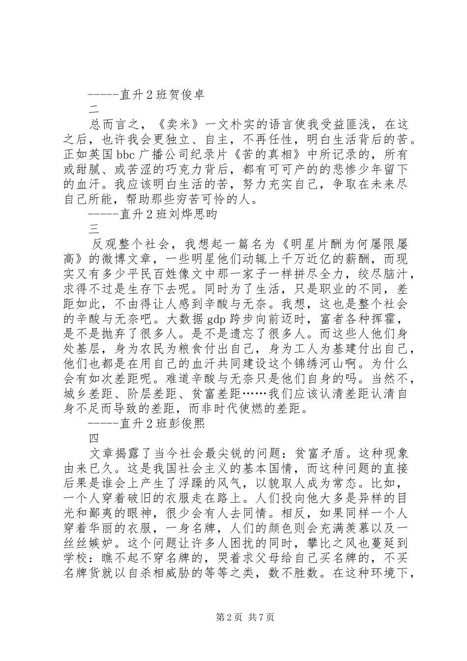 《卖米》读后感集锦 _第2页