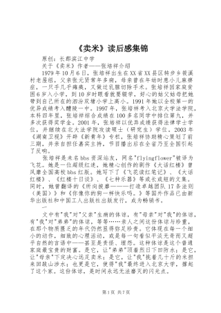 《卖米》读后感集锦 