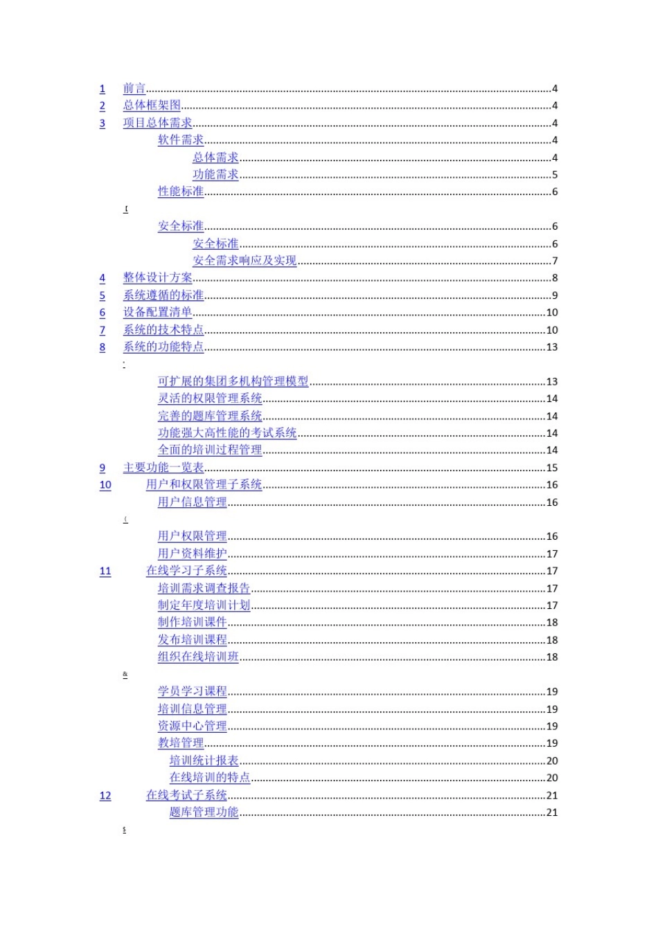 在线培训系统项目技术设计方案_第2页
