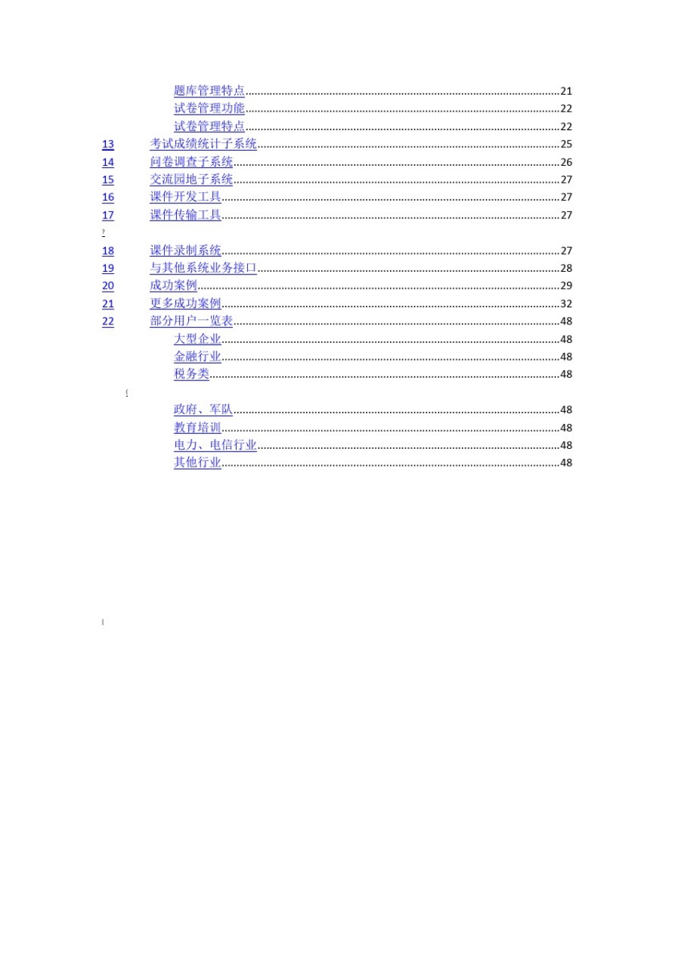 在线培训系统项目技术设计方案_第3页