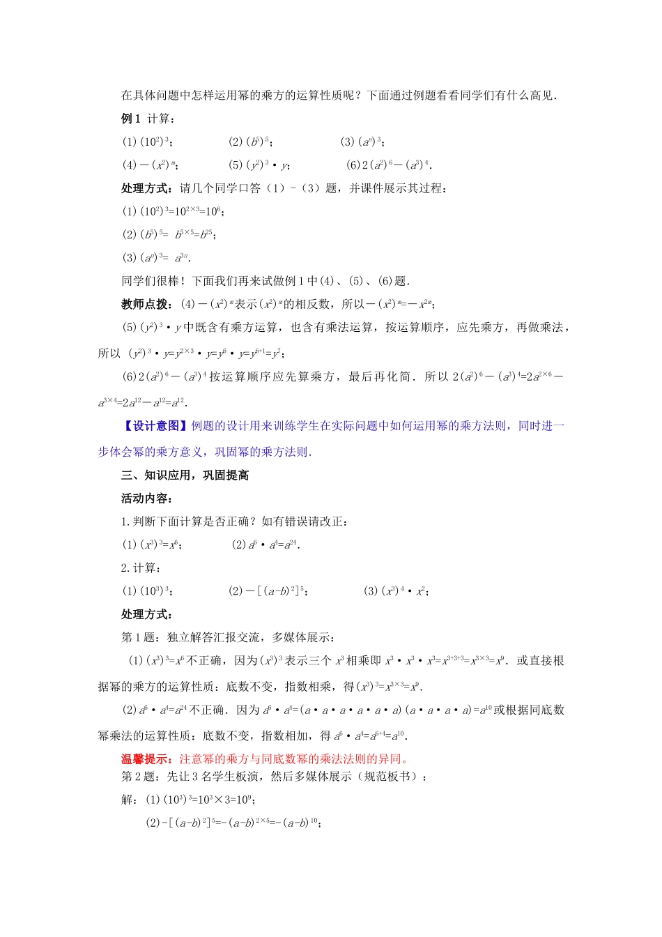 七年级数学下册 1.2.1 幂的乘方与积的乘方教案 （新版）北师大版-（新版）北师大版初中七年级下册数学教案_第3页