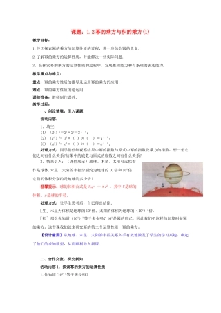 七年级数学下册 1.2.1 幂的乘方与积的乘方教案 （新版）北师大版-（新版）北师大版初中七年级下册数学教案